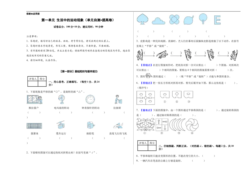 第一单元生活中的运动现象（单元自测提高卷）数学人教版三年级下册（新教材）（A3版）_26春人教版数学三下_00、更新资料3月25日_第三套(3)_03.人教数学3下试题试卷26春_单元检测