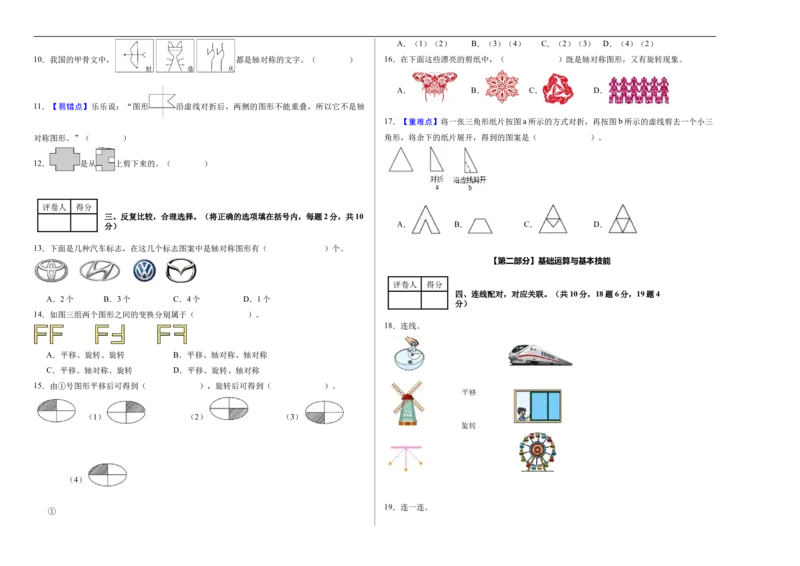 第一单元生活中的运动现象（单元自测提高卷）数学人教版三年级下册（新教材）（A3版）_26春人教版数学三下_00、更新资料3月25日_第三套(3)_03.人教数学3下试题试卷26春_单元检测