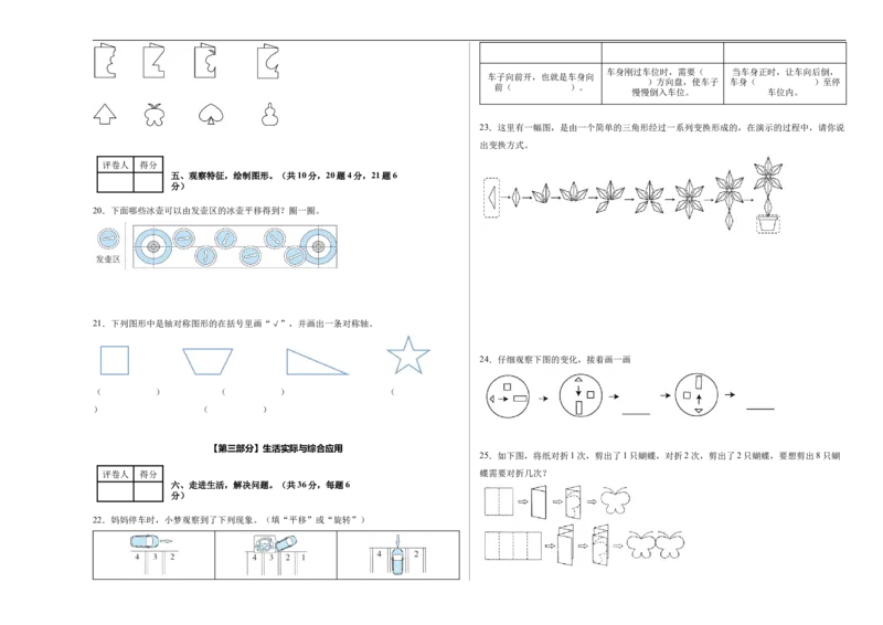 第一单元生活中的运动现象（单元自测提高卷）数学人教版三年级下册（新教材）（A3版）_26春人教版数学三下_00、更新资料3月25日_第三套(3)_03.人教数学3下试题试卷26春_单元检测