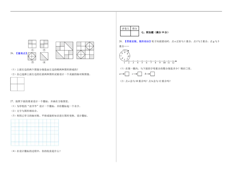 第一单元生活中的运动现象（单元自测提高卷）数学人教版三年级下册（新教材）（A3版）_26春人教版数学三下_00、更新资料3月25日_第三套(3)_03.人教数学3下试题试卷26春_单元检测