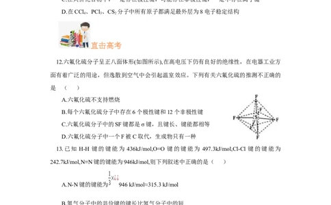 2.1.2键参数-键能、键长与键角（分层作业）（原卷版）_高化_595801221724高中化学新人教版选择性必修一二三电子版教案PPT课件高中试卷_选择性必修2册（人教版）_分层作业