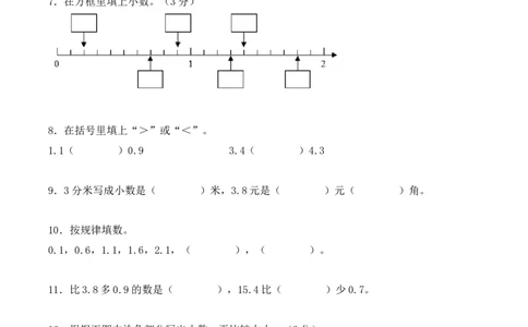 第七单元：小数的初步认识单元测试卷（学生版）-（人教版）_26春人教版数学三下_00、更新资料3月18日_单元复习专项-K48_2025版