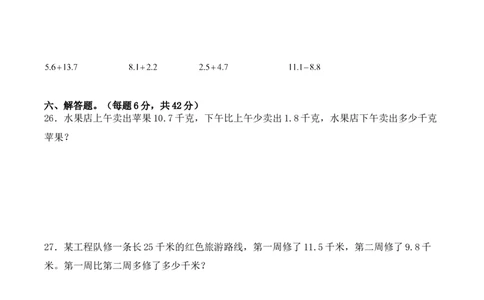 第七单元：小数的初步认识单元测试卷（学生版）-（人教版）_26春人教版数学三下_00、更新资料3月18日_单元复习专项-K48_2025版