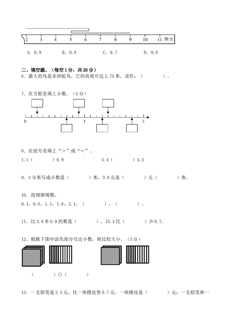 第七单元：小数的初步认识单元测试卷（学生版）-（人教版）_26春人教版数学三下_00、更新资料3月18日_单元复习专项-K48_2025版