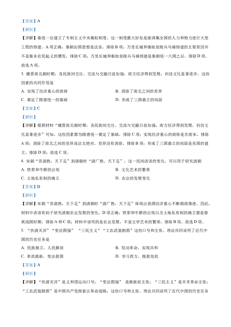2022内蒙古包头中考历史试卷+答案+解析(word参卷版)(1)-59e619ea7351_内蒙古中考真题_内蒙古中考真题+答案解析2013-2024_初中历史历年真题（2013-2024）