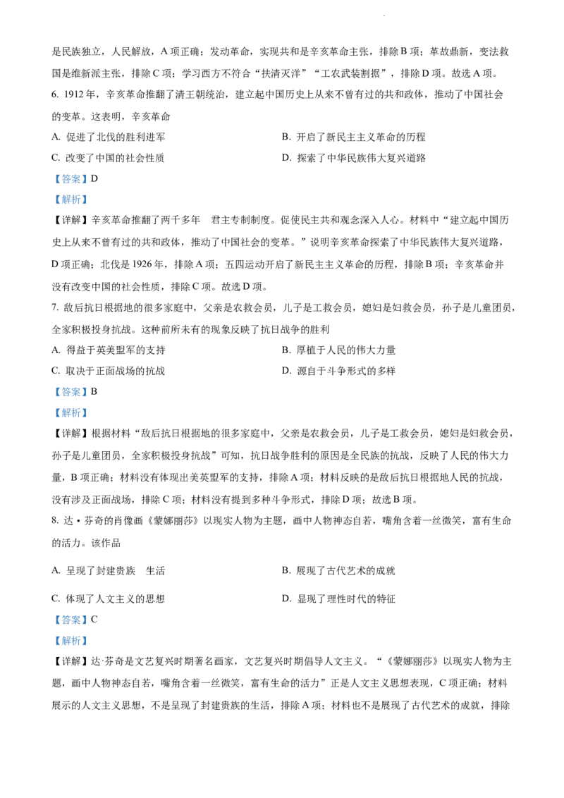 2022内蒙古包头中考历史试卷+答案+解析(word参卷版)(1)-59e619ea7351_内蒙古中考真题_内蒙古中考真题+答案解析2013-2024_初中历史历年真题（2013-2024）