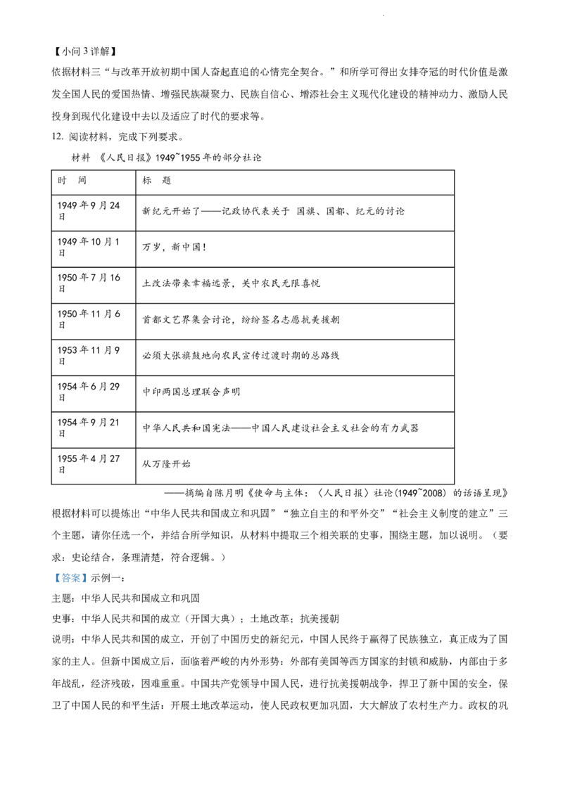 2022内蒙古包头中考历史试卷+答案+解析(word参卷版)(1)-59e619ea7351_内蒙古中考真题_内蒙古中考真题+答案解析2013-2024_初中历史历年真题（2013-2024）