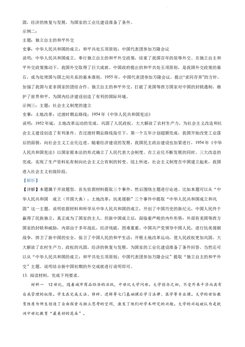 2022内蒙古包头中考历史试卷+答案+解析(word参卷版)(1)-59e619ea7351_内蒙古中考真题_内蒙古中考真题+答案解析2013-2024_初中历史历年真题（2013-2024）
