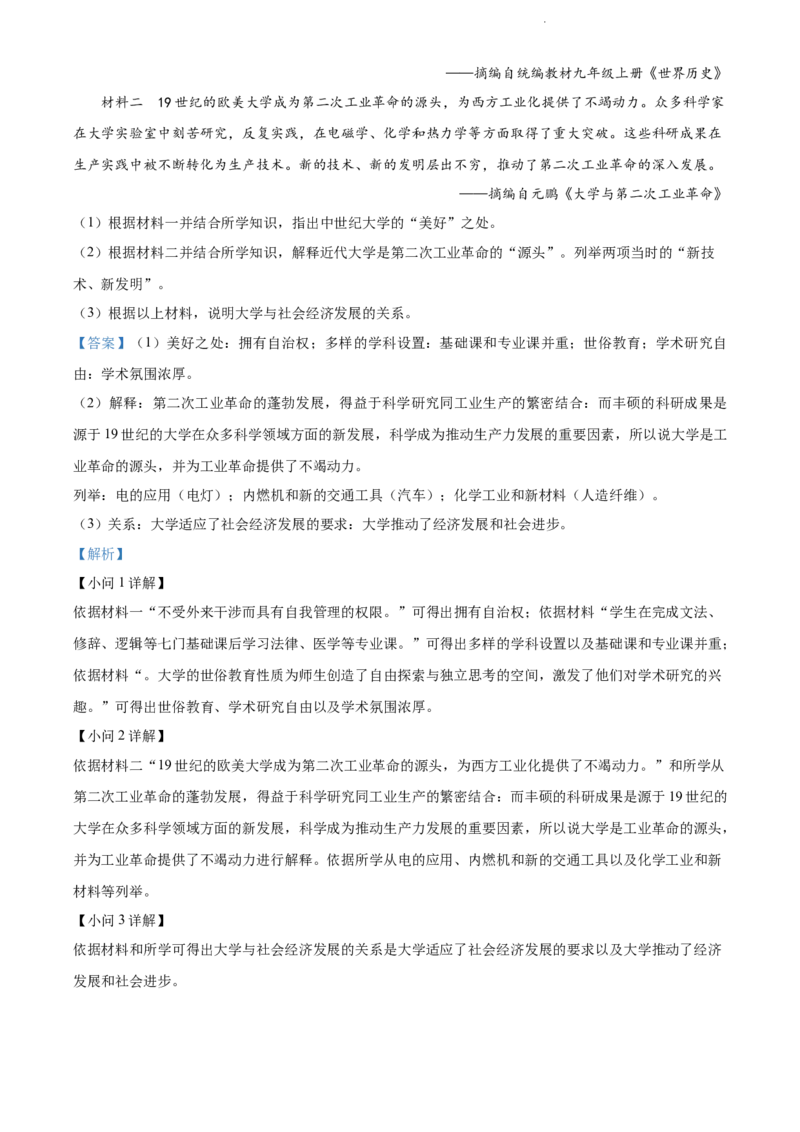2022内蒙古包头中考历史试卷+答案+解析(word参卷版)(1)-59e619ea7351_内蒙古中考真题_内蒙古中考真题+答案解析2013-2024_初中历史历年真题（2013-2024）