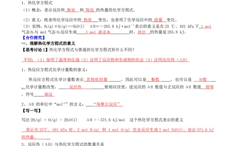 1.1.2热化学方程式（导学案）（解析版）_高化_595801221724高中化学新人教版选择性必修一二三电子版教案PPT课件高中试卷_选择性必修1册（人教版）_导学案