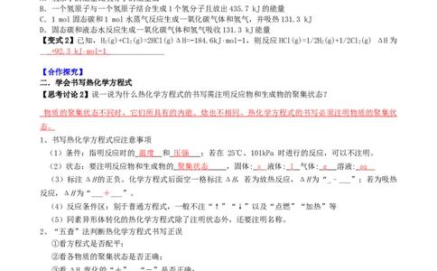 1.1.2热化学方程式（导学案）（解析版）_高化_595801221724高中化学新人教版选择性必修一二三电子版教案PPT课件高中试卷_选择性必修1册（人教版）_导学案