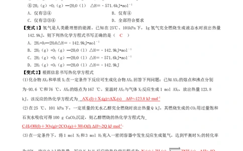 1.1.2热化学方程式（导学案）（解析版）_高化_595801221724高中化学新人教版选择性必修一二三电子版教案PPT课件高中试卷_选择性必修1册（人教版）_导学案