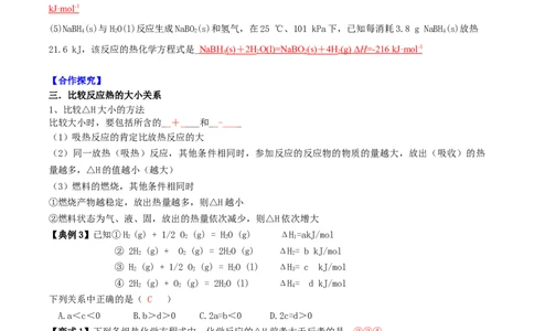 1.1.2热化学方程式（导学案）（解析版）_高化_595801221724高中化学新人教版选择性必修一二三电子版教案PPT课件高中试卷_选择性必修1册（人教版）_导学案