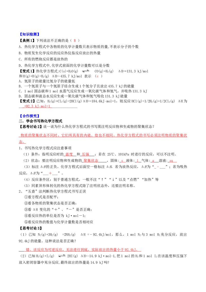 1.1.2热化学方程式（导学案）（解析版）_高化_595801221724高中化学新人教版选择性必修一二三电子版教案PPT课件高中试卷_选择性必修1册（人教版）_导学案