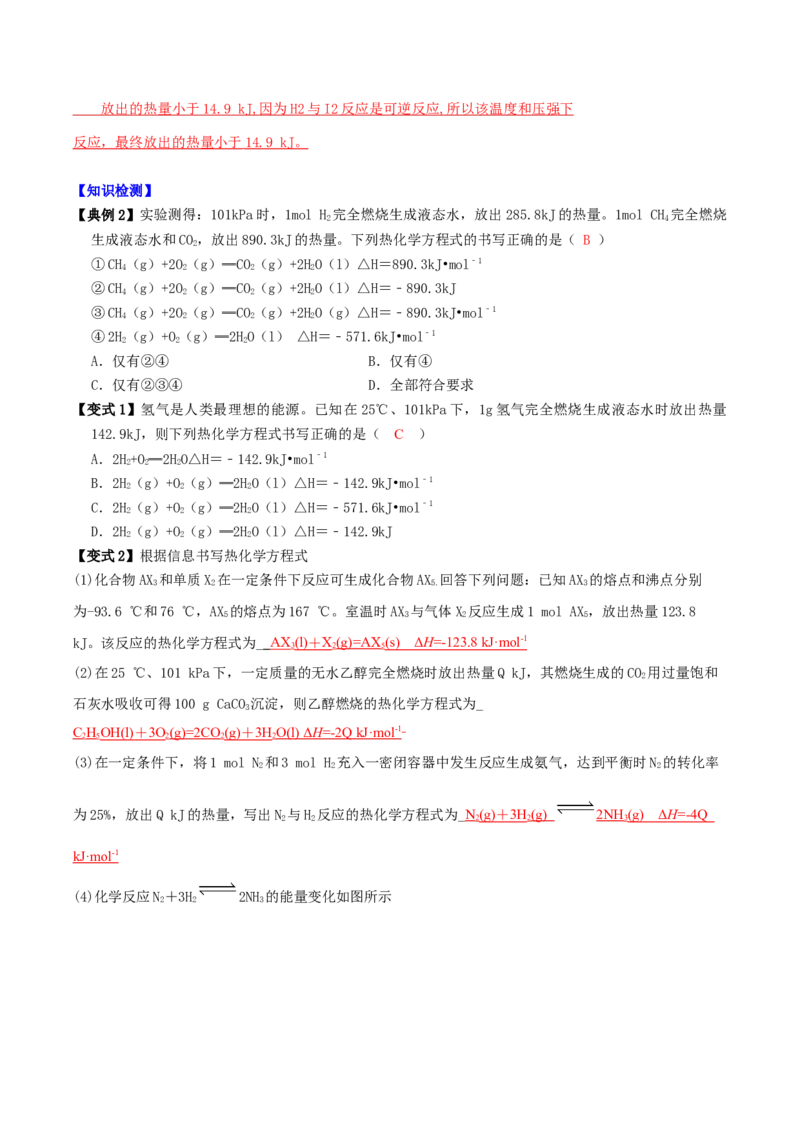 1.1.2热化学方程式（导学案）（解析版）_高化_595801221724高中化学新人教版选择性必修一二三电子版教案PPT课件高中试卷_选择性必修1册（人教版）_导学案