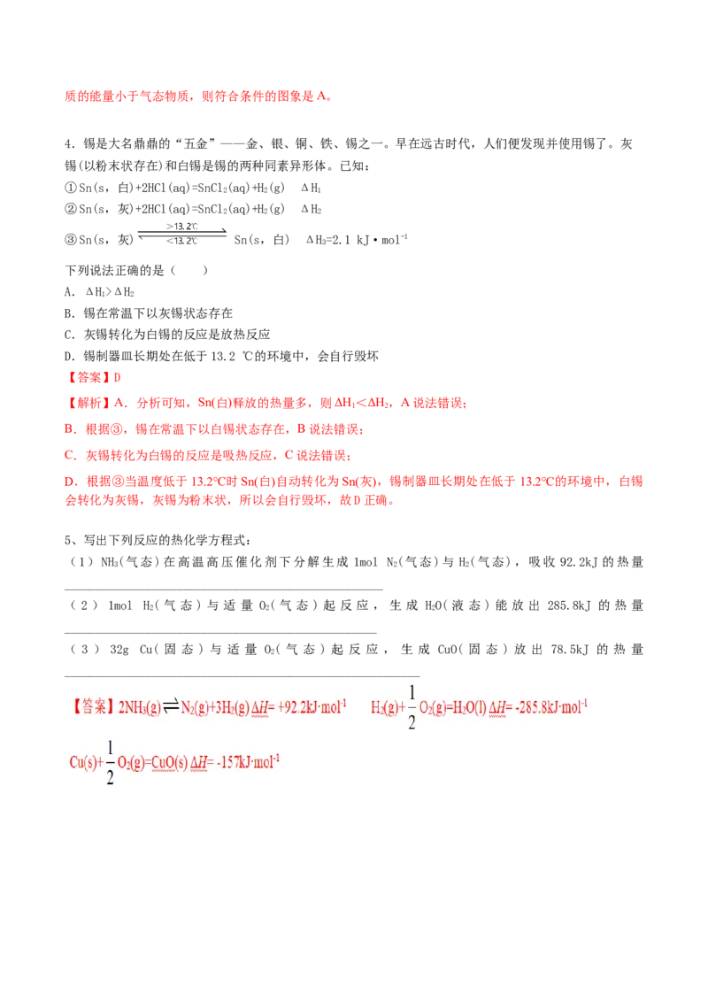 1.1.2热化学方程式（导学案）（解析版）_高化_595801221724高中化学新人教版选择性必修一二三电子版教案PPT课件高中试卷_选择性必修1册（人教版）_导学案