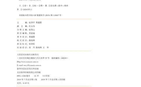 普通高中教科书&middot;音乐选择性必修6视唱练耳(1)_高中全套电子教材及答案。_01高中电子教材全套_音乐_人音版_高中年级_选择性必修6视唱练耳