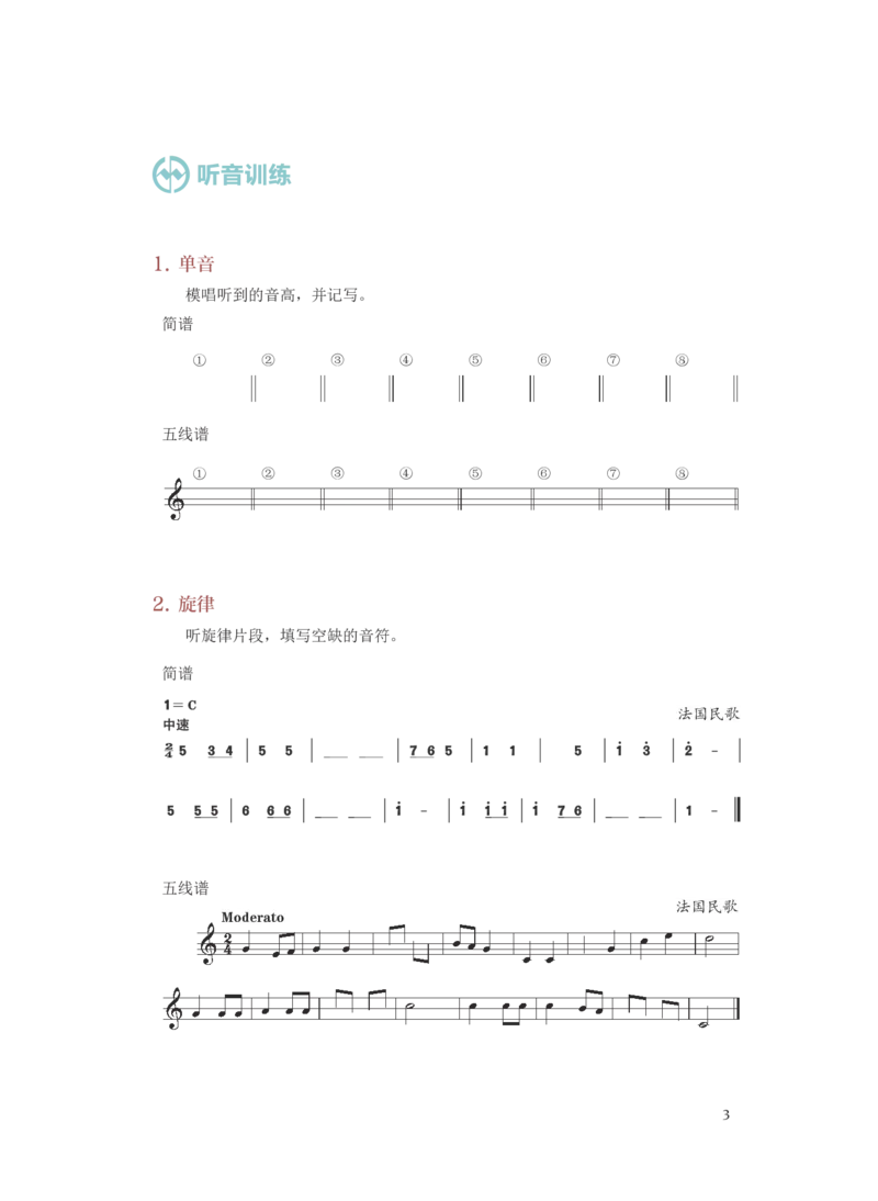 普通高中教科书&middot;音乐选择性必修6视唱练耳(1)_高中全套电子教材及答案。_01高中电子教材全套_音乐_人音版_高中年级_选择性必修6视唱练耳