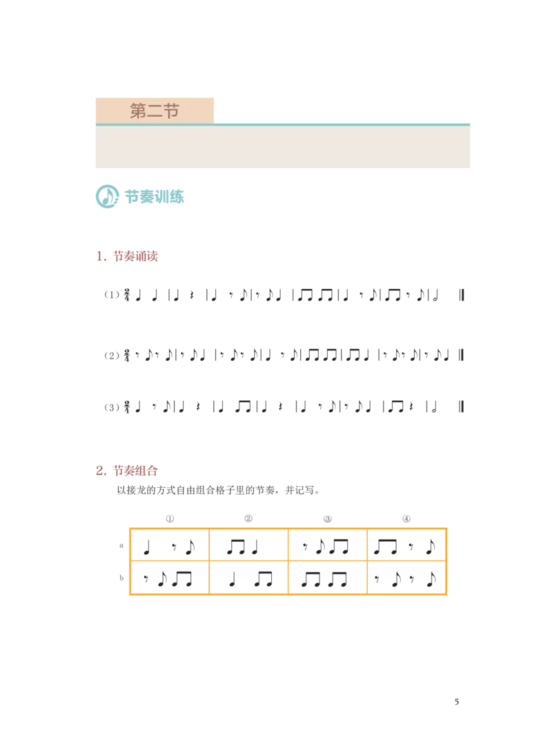 普通高中教科书&middot;音乐选择性必修6视唱练耳(1)_高中全套电子教材及答案。_01高中电子教材全套_音乐_人音版_高中年级_选择性必修6视唱练耳