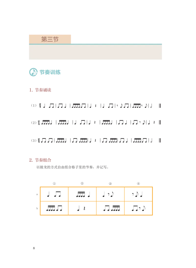 普通高中教科书&middot;音乐选择性必修6视唱练耳(1)_高中全套电子教材及答案。_01高中电子教材全套_音乐_人音版_高中年级_选择性必修6视唱练耳