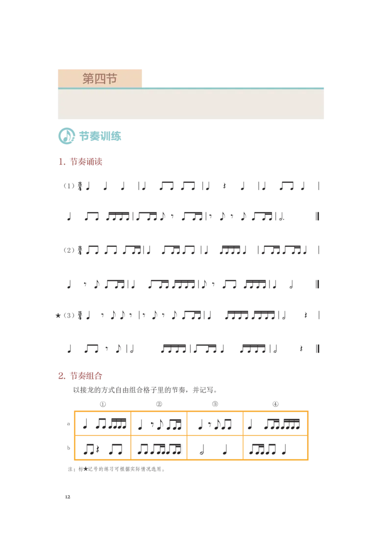 普通高中教科书&middot;音乐选择性必修6视唱练耳(1)_高中全套电子教材及答案。_01高中电子教材全套_音乐_人音版_高中年级_选择性必修6视唱练耳
