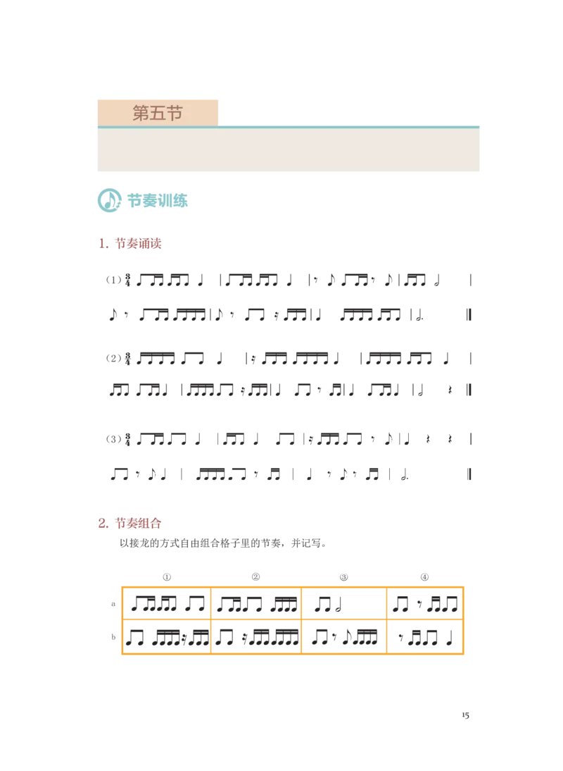 普通高中教科书&middot;音乐选择性必修6视唱练耳(1)_高中全套电子教材及答案。_01高中电子教材全套_音乐_人音版_高中年级_选择性必修6视唱练耳
