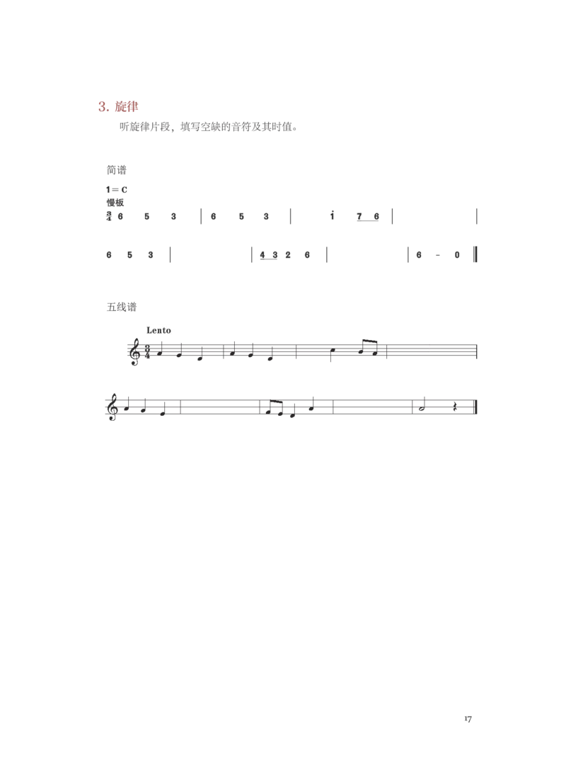 普通高中教科书&middot;音乐选择性必修6视唱练耳(1)_高中全套电子教材及答案。_01高中电子教材全套_音乐_人音版_高中年级_选择性必修6视唱练耳