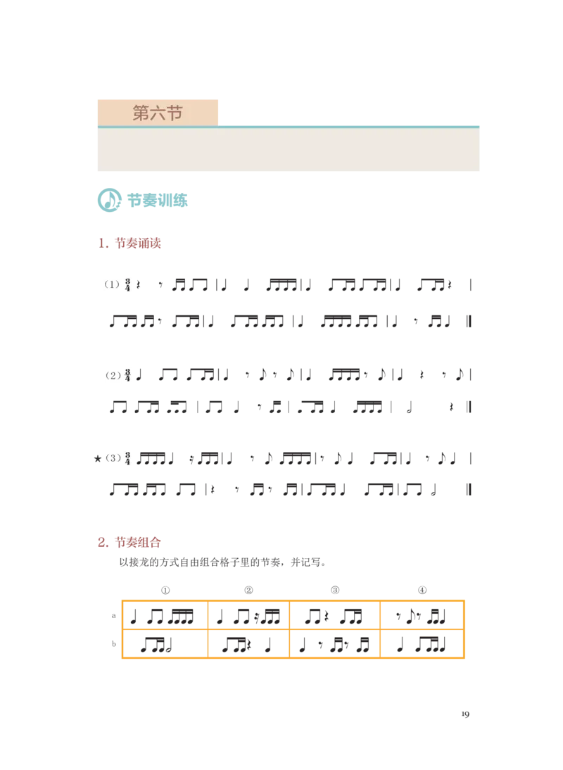 普通高中教科书&middot;音乐选择性必修6视唱练耳(1)_高中全套电子教材及答案。_01高中电子教材全套_音乐_人音版_高中年级_选择性必修6视唱练耳