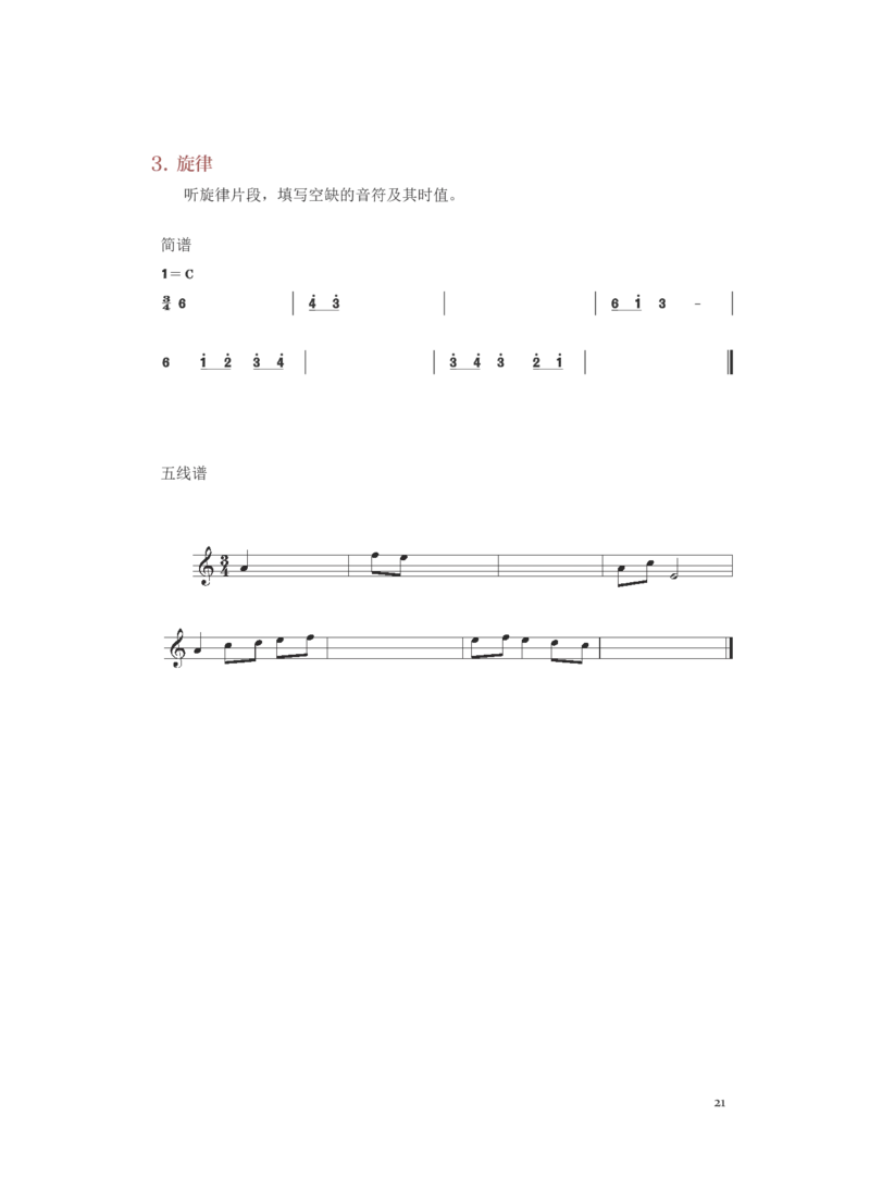 普通高中教科书&middot;音乐选择性必修6视唱练耳(1)_高中全套电子教材及答案。_01高中电子教材全套_音乐_人音版_高中年级_选择性必修6视唱练耳