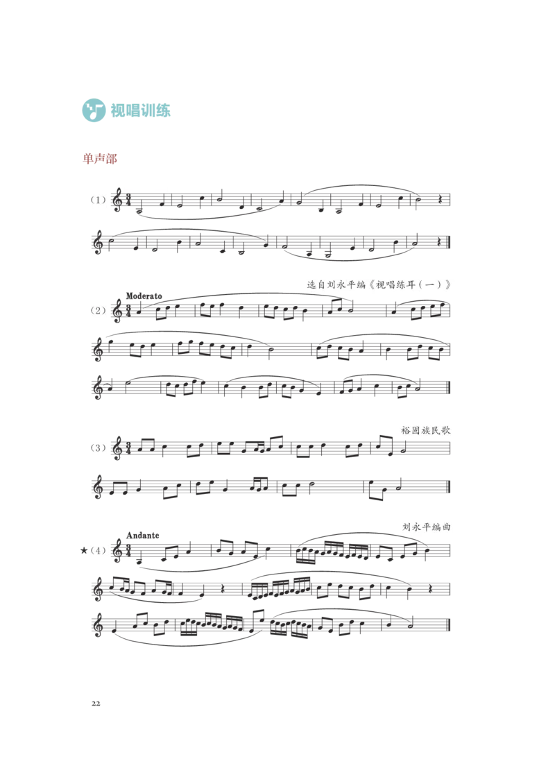 普通高中教科书&middot;音乐选择性必修6视唱练耳(1)_高中全套电子教材及答案。_01高中电子教材全套_音乐_人音版_高中年级_选择性必修6视唱练耳