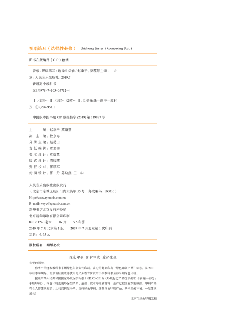 普通高中教科书&middot;音乐选择性必修6视唱练耳(1)_高中全套电子教材及答案。_01高中电子教材全套_音乐_人音版_高中年级_选择性必修6视唱练耳