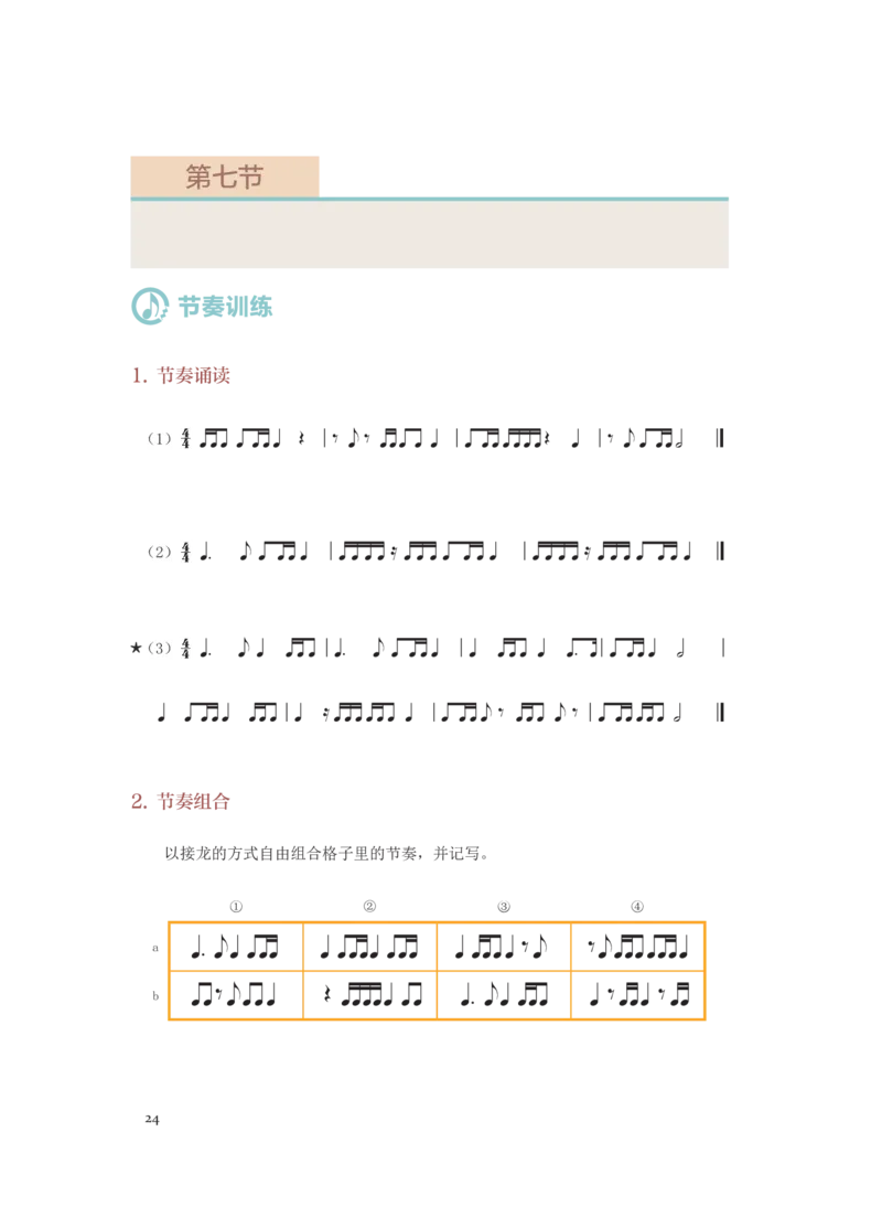 普通高中教科书&middot;音乐选择性必修6视唱练耳(1)_高中全套电子教材及答案。_01高中电子教材全套_音乐_人音版_高中年级_选择性必修6视唱练耳