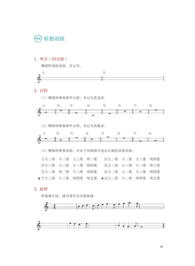 普通高中教科书&middot;音乐选择性必修6视唱练耳(1)_高中全套电子教材及答案。_01高中电子教材全套_音乐_人音版_高中年级_选择性必修6视唱练耳