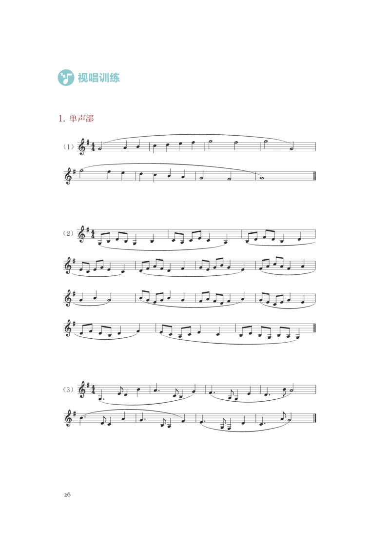 普通高中教科书&middot;音乐选择性必修6视唱练耳(1)_高中全套电子教材及答案。_01高中电子教材全套_音乐_人音版_高中年级_选择性必修6视唱练耳