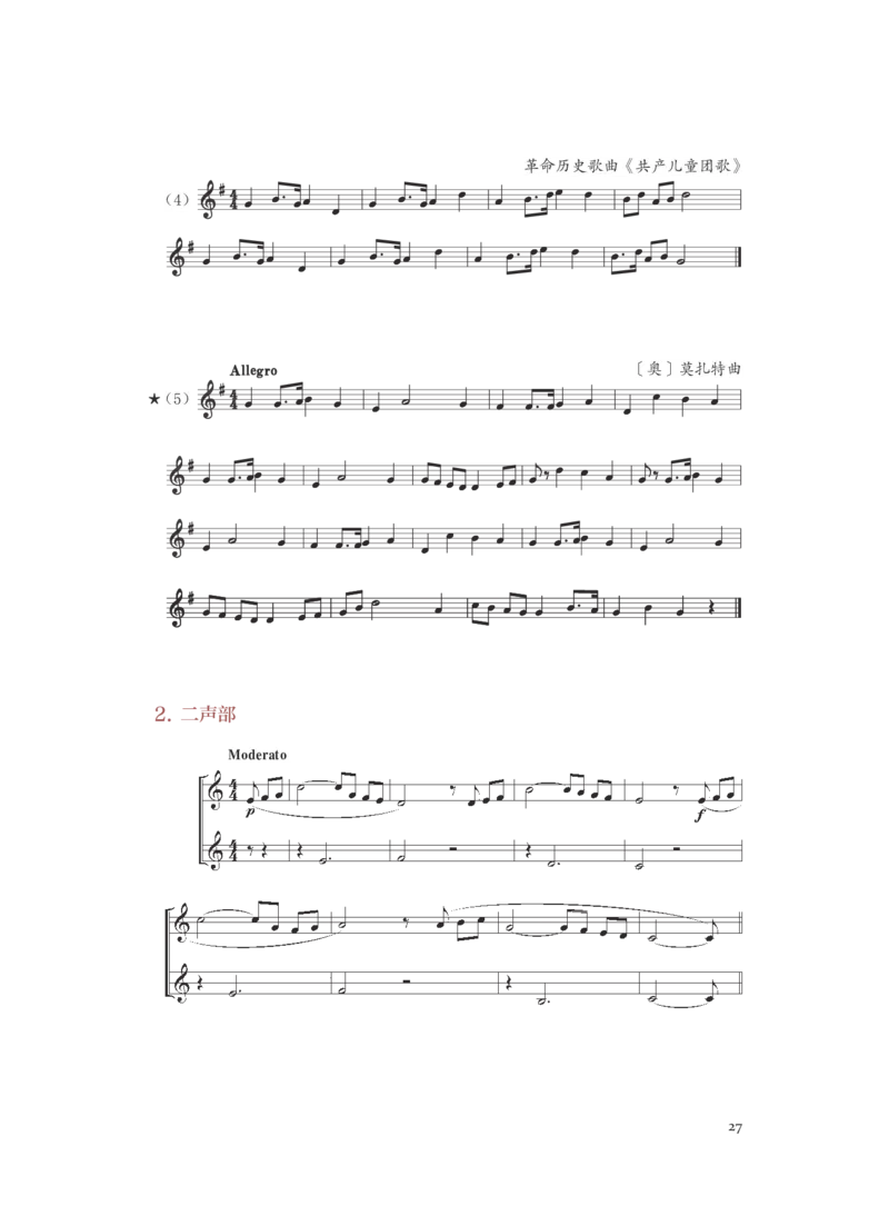 普通高中教科书&middot;音乐选择性必修6视唱练耳(1)_高中全套电子教材及答案。_01高中电子教材全套_音乐_人音版_高中年级_选择性必修6视唱练耳