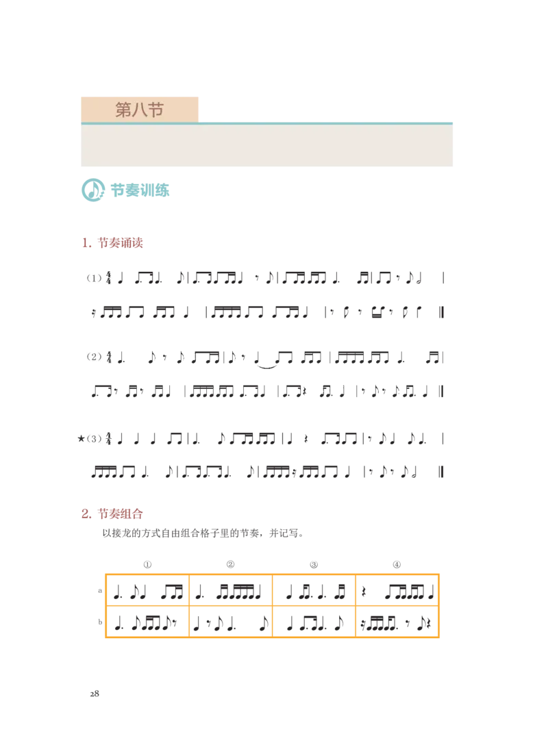 普通高中教科书&middot;音乐选择性必修6视唱练耳(1)_高中全套电子教材及答案。_01高中电子教材全套_音乐_人音版_高中年级_选择性必修6视唱练耳