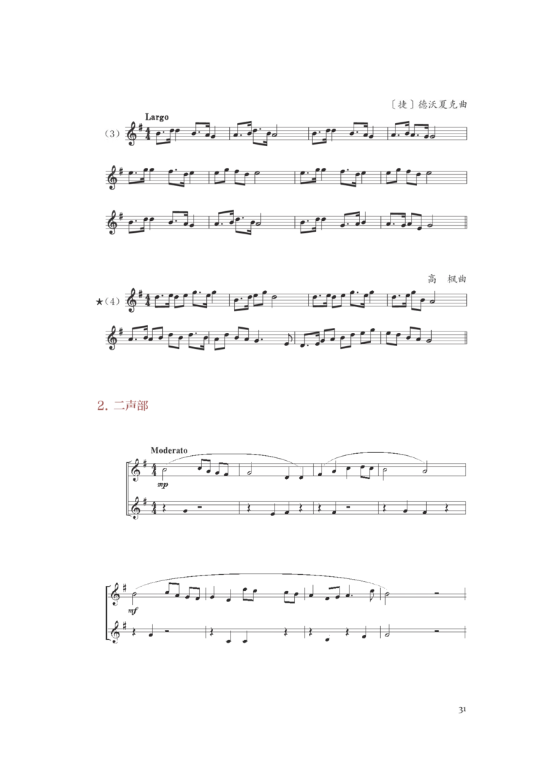 普通高中教科书&middot;音乐选择性必修6视唱练耳(1)_高中全套电子教材及答案。_01高中电子教材全套_音乐_人音版_高中年级_选择性必修6视唱练耳