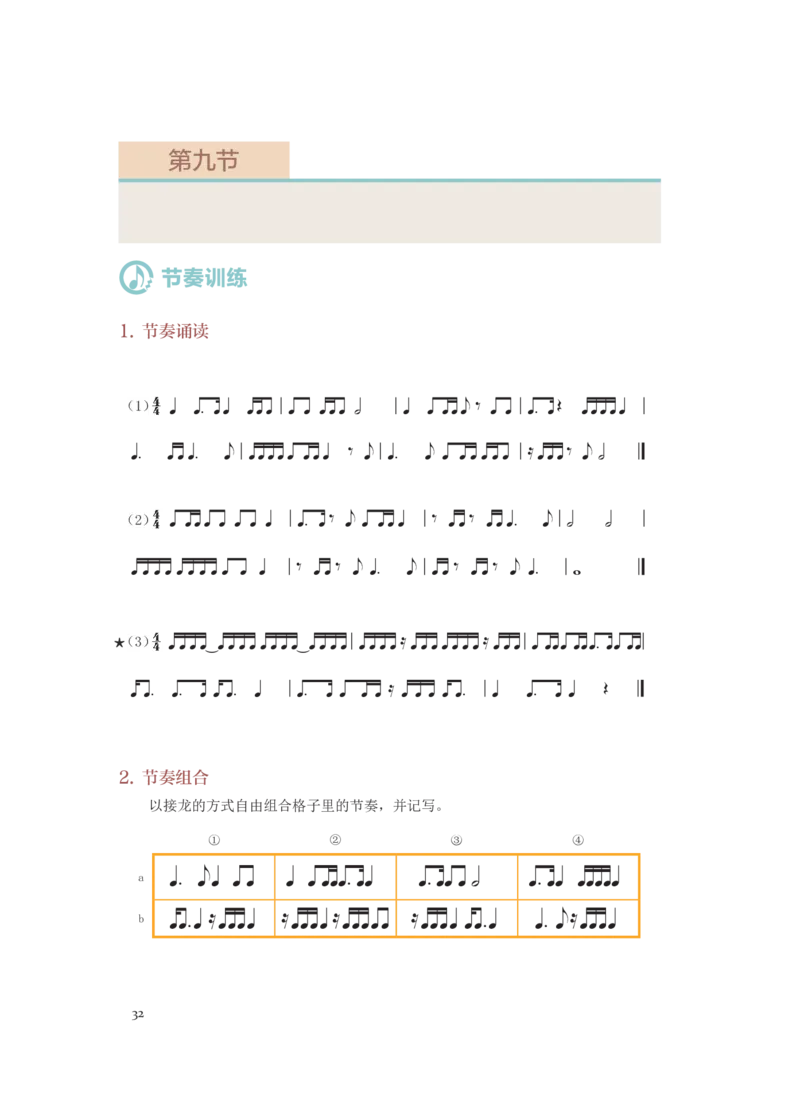 普通高中教科书&middot;音乐选择性必修6视唱练耳(1)_高中全套电子教材及答案。_01高中电子教材全套_音乐_人音版_高中年级_选择性必修6视唱练耳