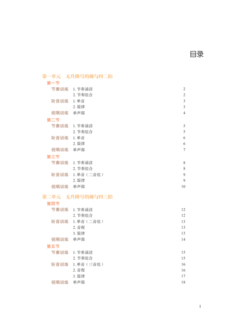 普通高中教科书&middot;音乐选择性必修6视唱练耳(1)_高中全套电子教材及答案。_01高中电子教材全套_音乐_人音版_高中年级_选择性必修6视唱练耳