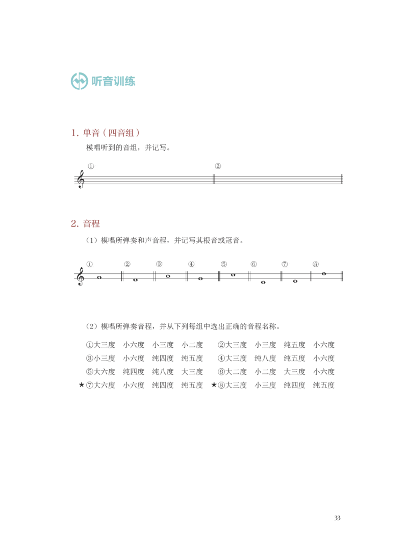 普通高中教科书&middot;音乐选择性必修6视唱练耳(1)_高中全套电子教材及答案。_01高中电子教材全套_音乐_人音版_高中年级_选择性必修6视唱练耳