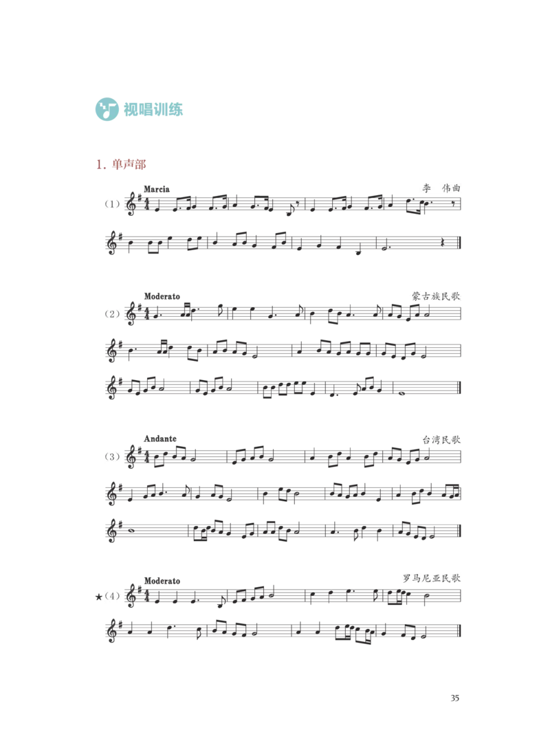 普通高中教科书&middot;音乐选择性必修6视唱练耳(1)_高中全套电子教材及答案。_01高中电子教材全套_音乐_人音版_高中年级_选择性必修6视唱练耳