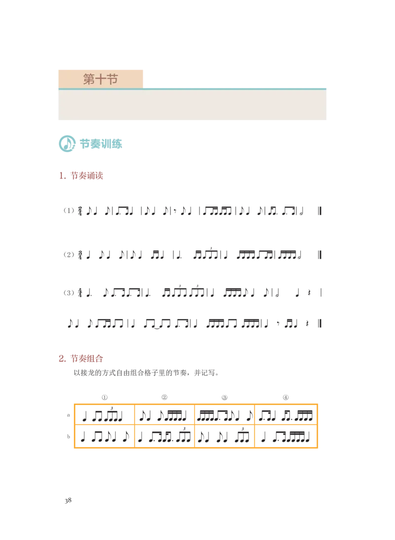 普通高中教科书&middot;音乐选择性必修6视唱练耳(1)_高中全套电子教材及答案。_01高中电子教材全套_音乐_人音版_高中年级_选择性必修6视唱练耳