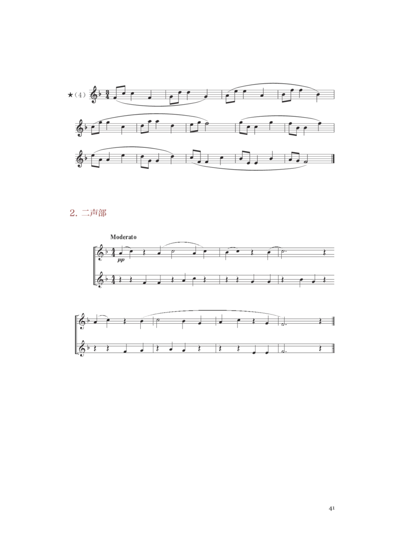 普通高中教科书&middot;音乐选择性必修6视唱练耳(1)_高中全套电子教材及答案。_01高中电子教材全套_音乐_人音版_高中年级_选择性必修6视唱练耳