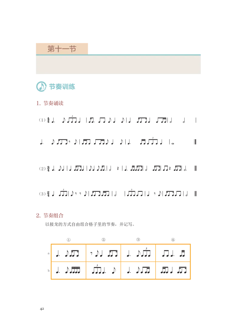 普通高中教科书&middot;音乐选择性必修6视唱练耳(1)_高中全套电子教材及答案。_01高中电子教材全套_音乐_人音版_高中年级_选择性必修6视唱练耳
