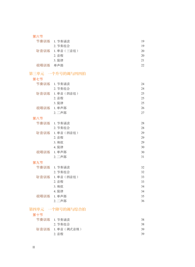 普通高中教科书&middot;音乐选择性必修6视唱练耳(1)_高中全套电子教材及答案。_01高中电子教材全套_音乐_人音版_高中年级_选择性必修6视唱练耳