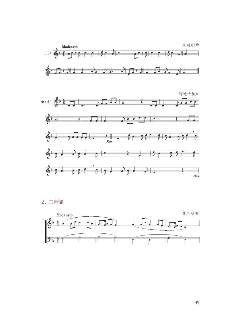 普通高中教科书&middot;音乐选择性必修6视唱练耳(1)_高中全套电子教材及答案。_01高中电子教材全套_音乐_人音版_高中年级_选择性必修6视唱练耳