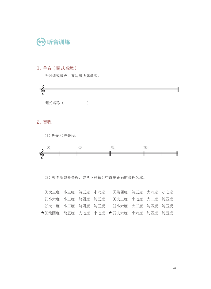 普通高中教科书&middot;音乐选择性必修6视唱练耳(1)_高中全套电子教材及答案。_01高中电子教材全套_音乐_人音版_高中年级_选择性必修6视唱练耳