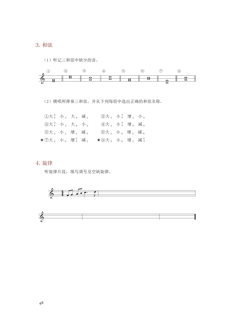 普通高中教科书&middot;音乐选择性必修6视唱练耳(1)_高中全套电子教材及答案。_01高中电子教材全套_音乐_人音版_高中年级_选择性必修6视唱练耳