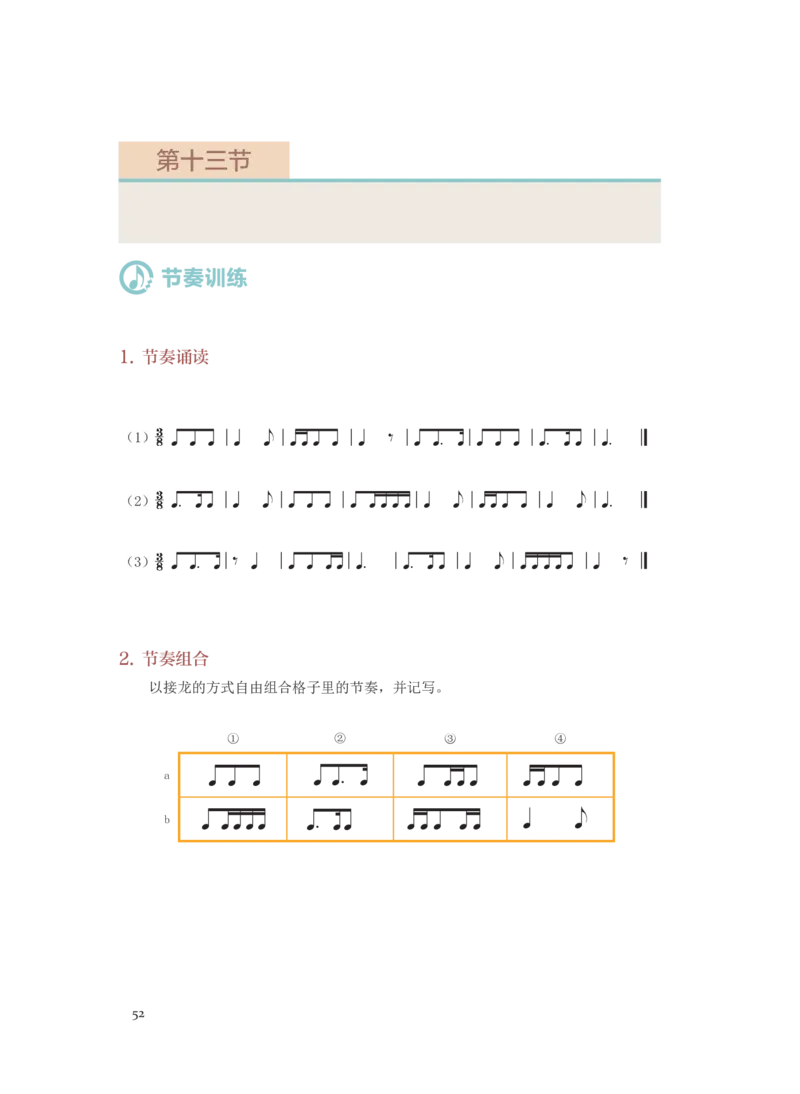 普通高中教科书&middot;音乐选择性必修6视唱练耳(1)_高中全套电子教材及答案。_01高中电子教材全套_音乐_人音版_高中年级_选择性必修6视唱练耳