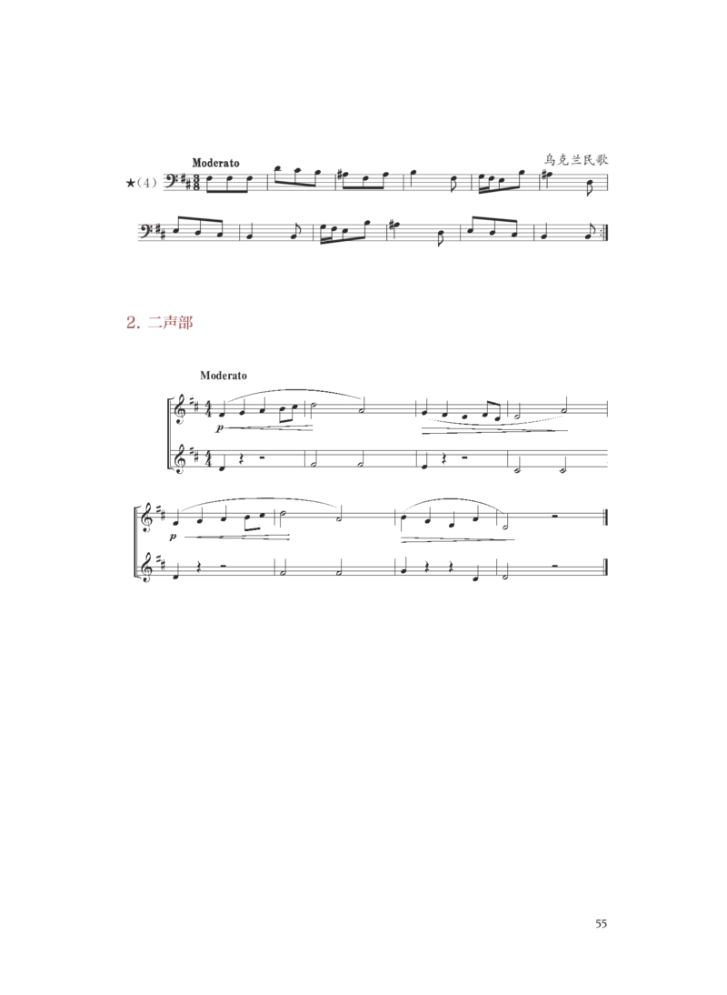 普通高中教科书&middot;音乐选择性必修6视唱练耳(1)_高中全套电子教材及答案。_01高中电子教材全套_音乐_人音版_高中年级_选择性必修6视唱练耳